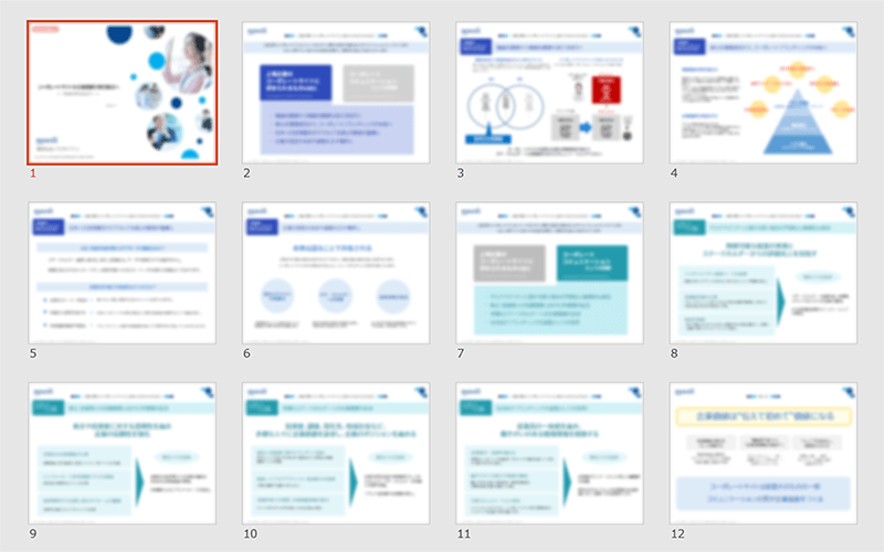 プレゼン資料サンプル
