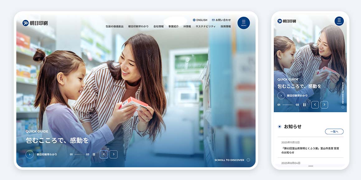 朝日印刷株式会社