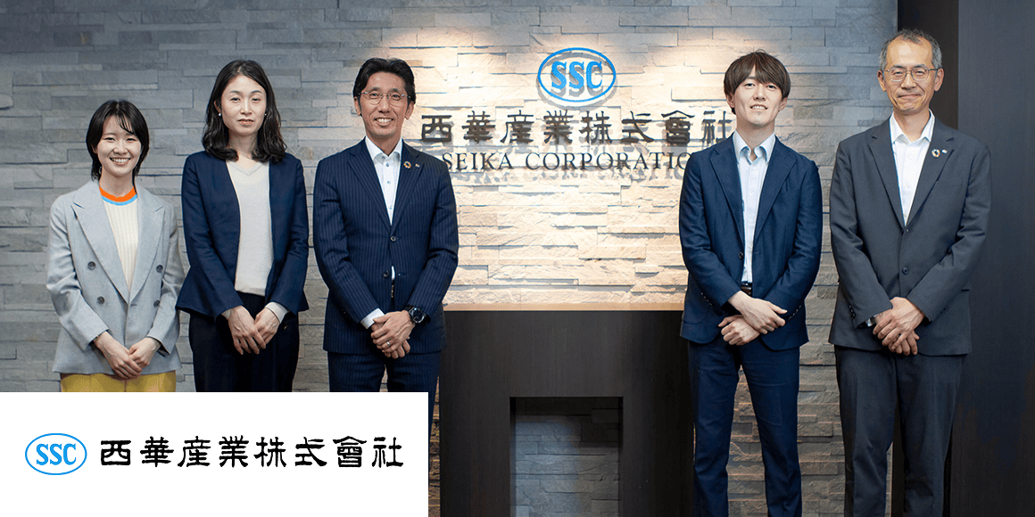 西華産業株式会社